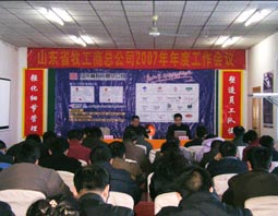 灵岩山寺，共商大计——中层干部工作会议